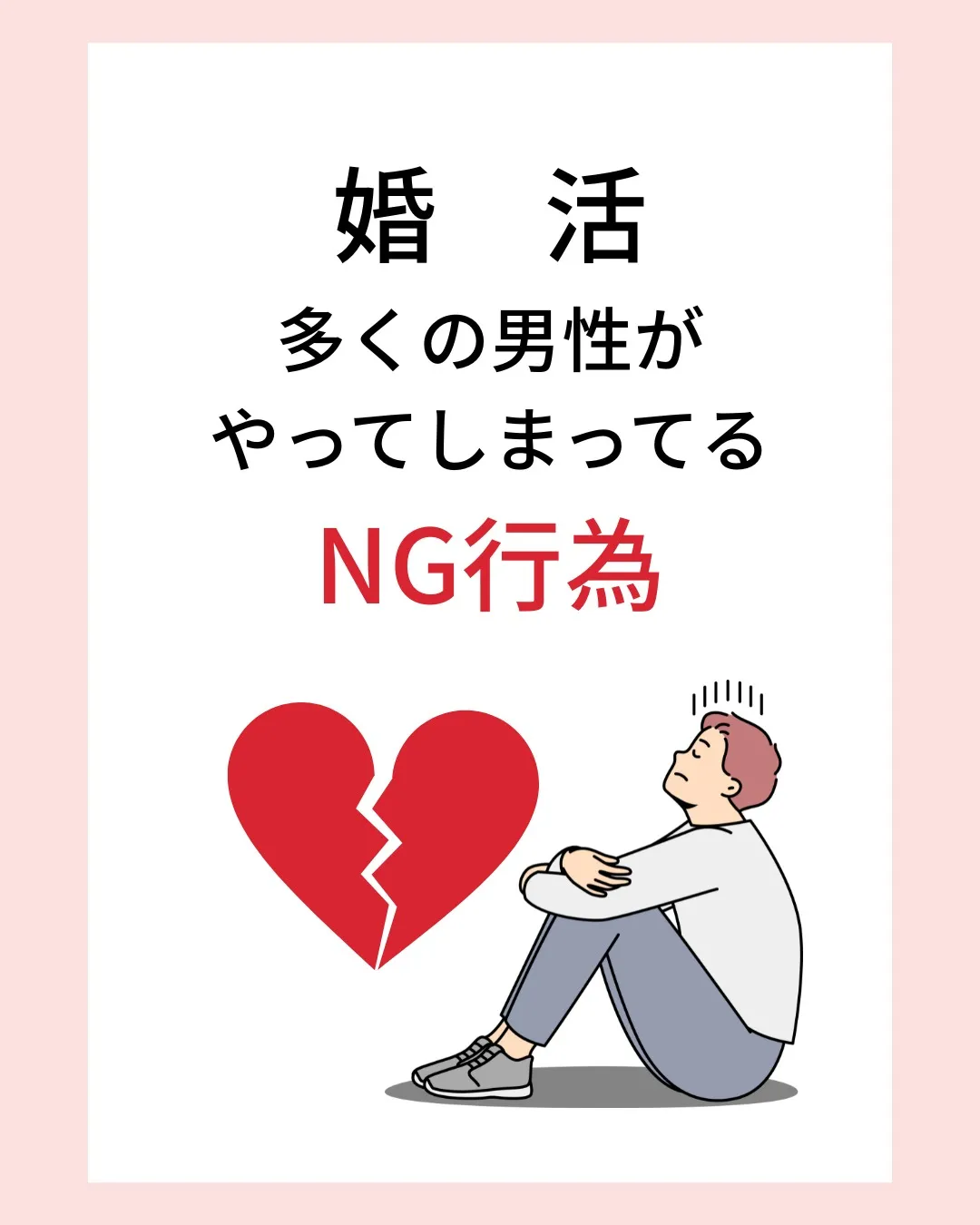 自虐ネタが向いていない４つの理由
