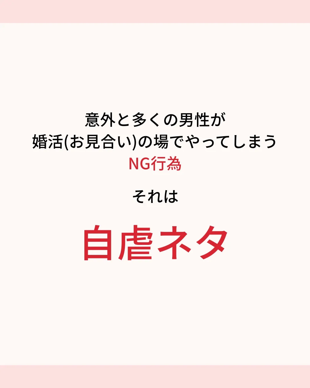 自虐ネタが向いていない４つの理由
