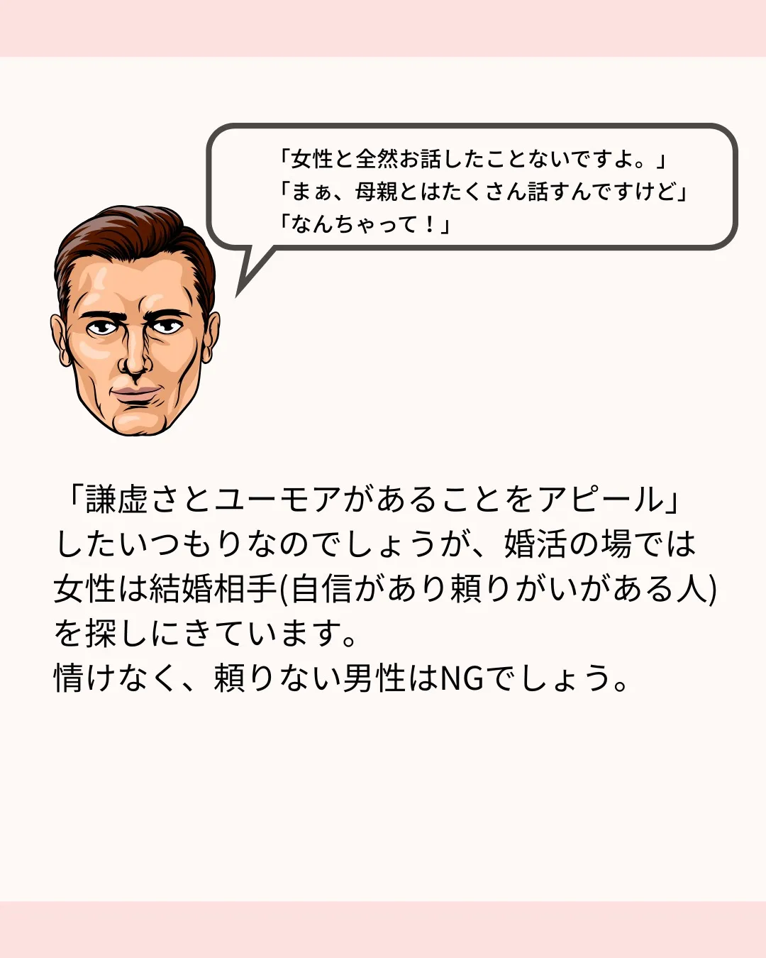 自虐ネタが向いていない４つの理由