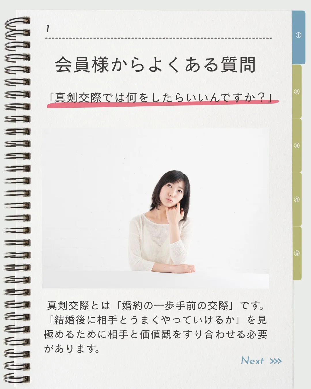 真剣交際って何するの？