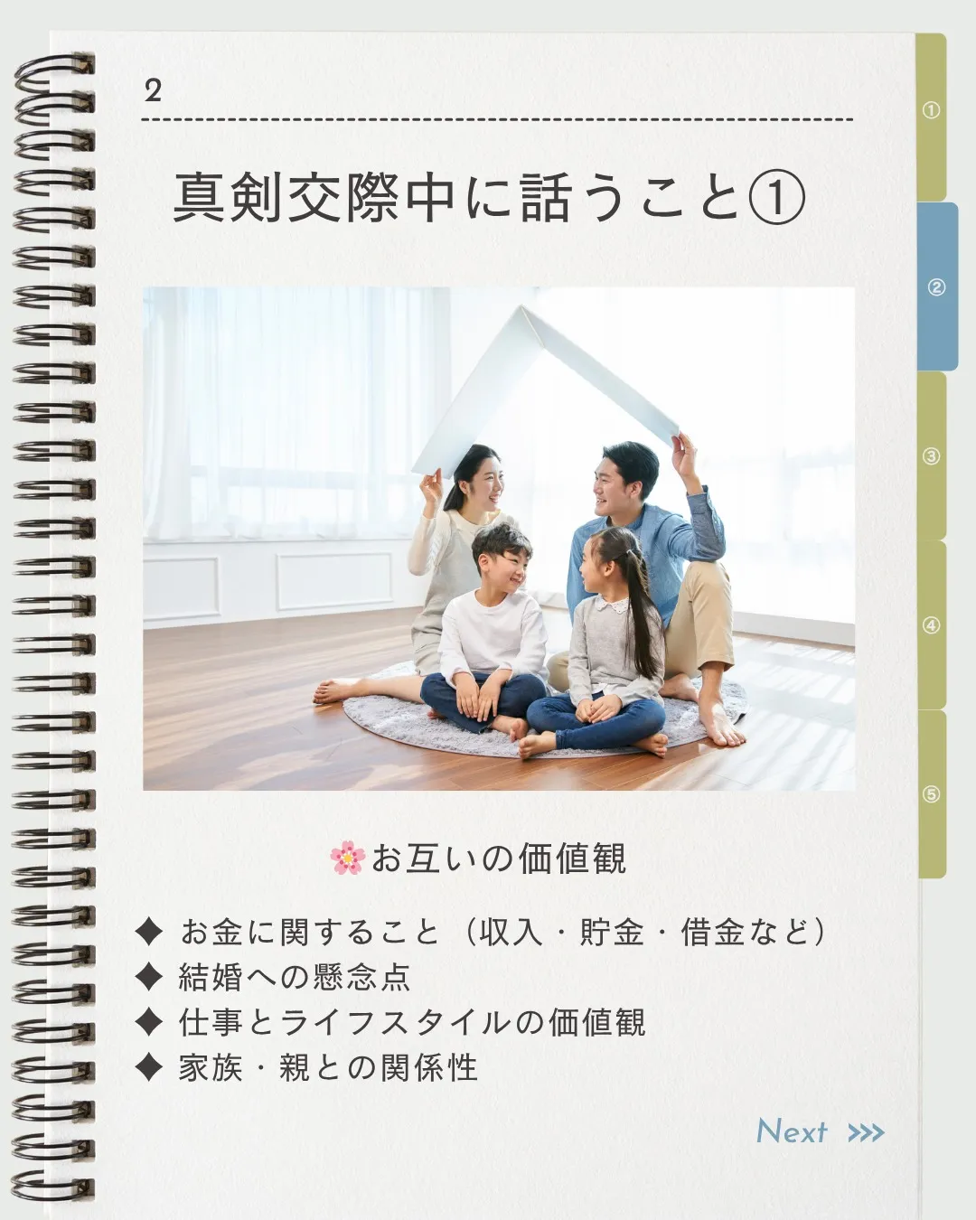 真剣交際って何するの？