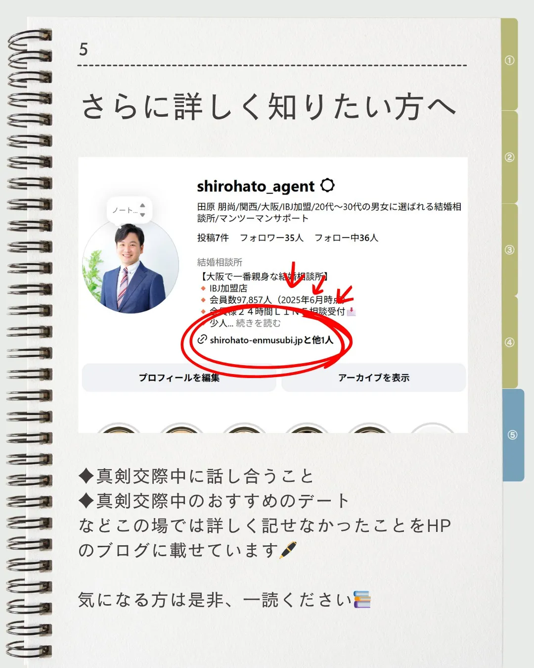 真剣交際って何するの？