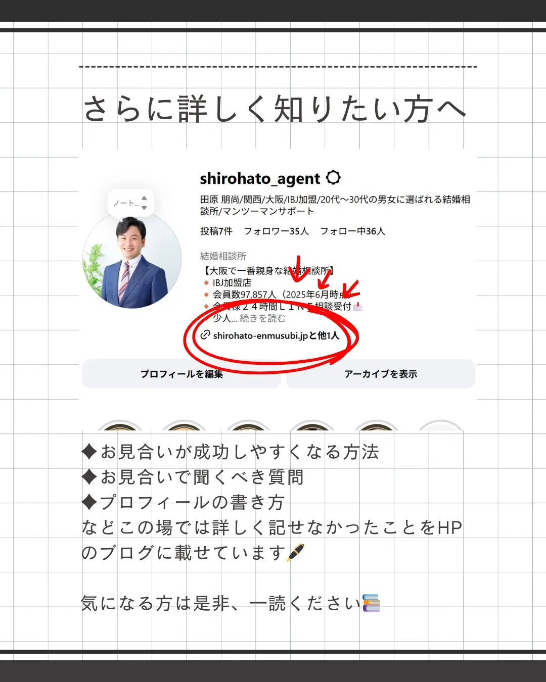 【お見合いの成功率が上がる】